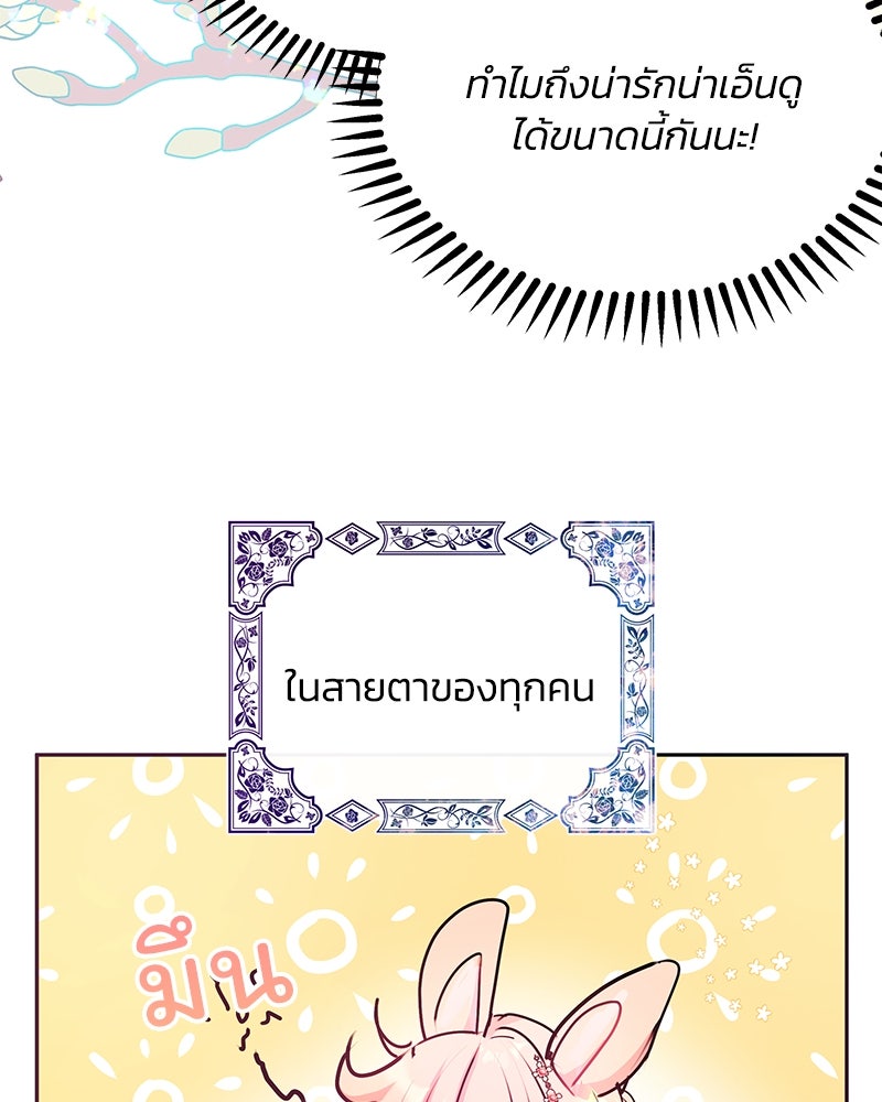 แกรนด์ดยุกขา อย่าถือสาข้าเลย - หน้า 56