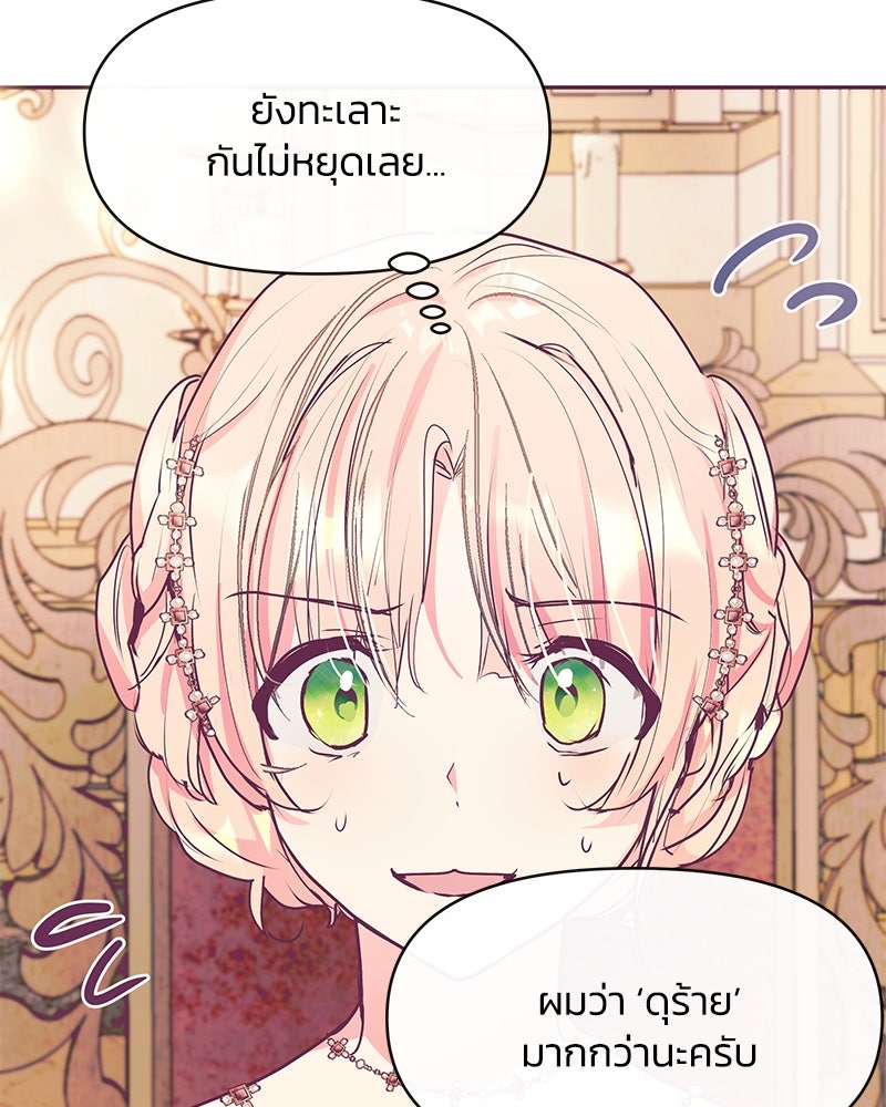 แกรนด์ดยุกขา อย่าถือสาข้าเลย - หน้า 6