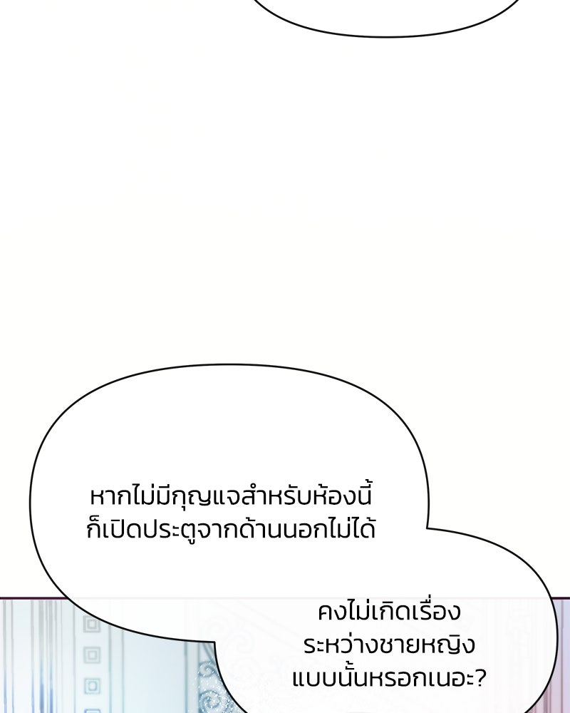 แกรนด์ดยุกขา อย่าถือสาข้าเลย - หน้า 62