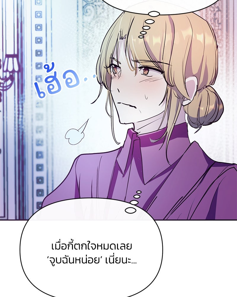 แกรนด์ดยุกขา อย่าถือสาข้าเลย - หน้า 63