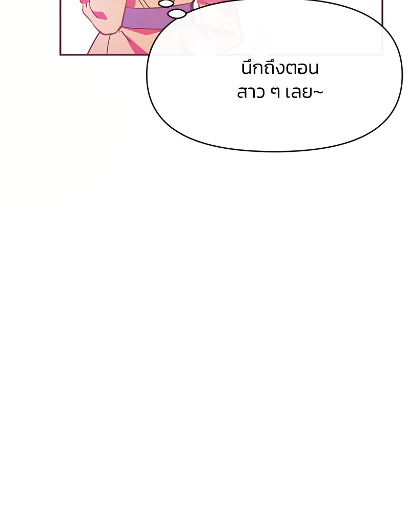 แกรนด์ดยุกขา อย่าถือสาข้าเลย - หน้า 65