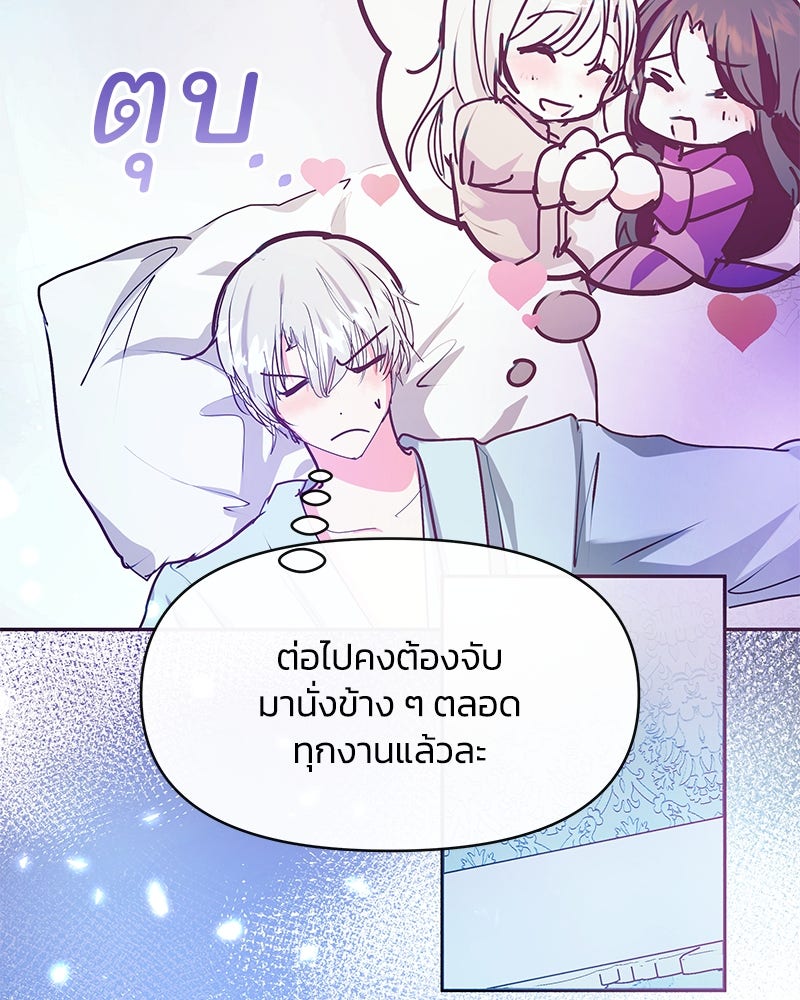 แกรนด์ดยุกขา อย่าถือสาข้าเลย - หน้า 70