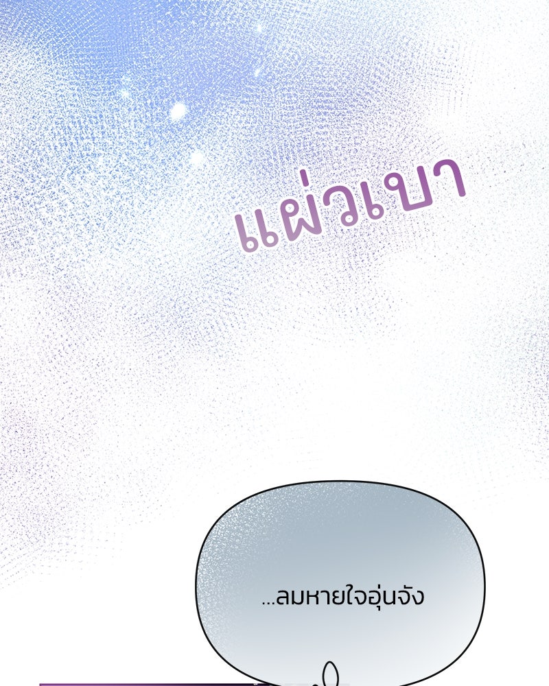 แกรนด์ดยุกขา อย่าถือสาข้าเลย - หน้า 71