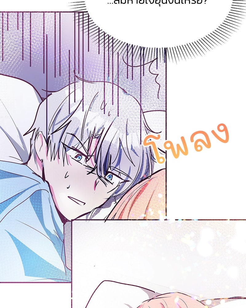 แกรนด์ดยุกขา อย่าถือสาข้าเลย - หน้า 73
