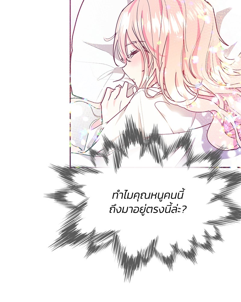 แกรนด์ดยุกขา อย่าถือสาข้าเลย - หน้า 74