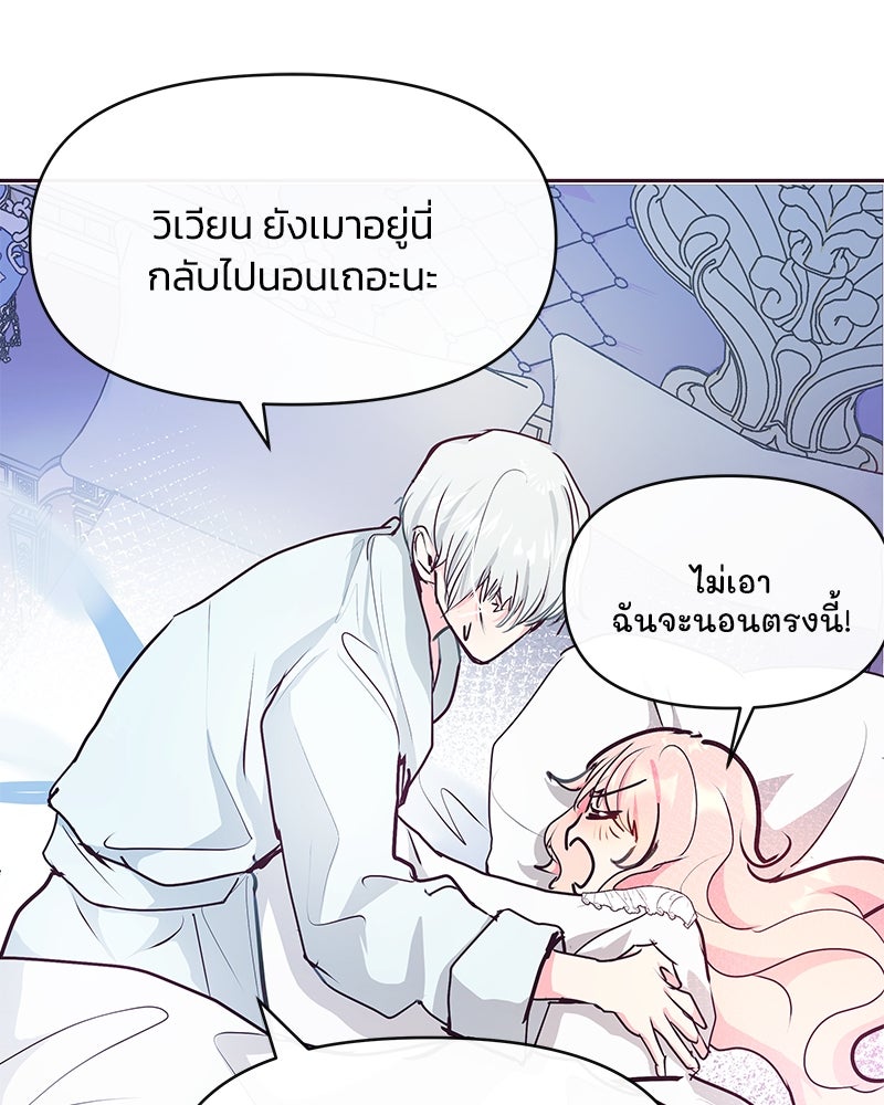 แกรนด์ดยุกขา อย่าถือสาข้าเลย - หน้า 75