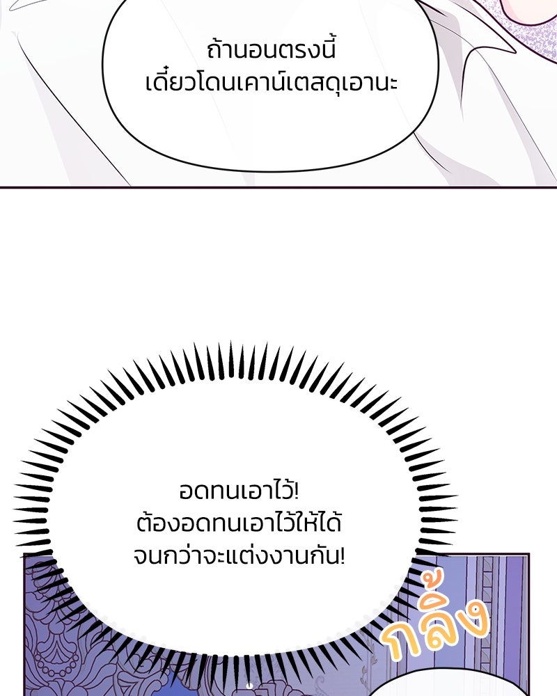แกรนด์ดยุกขา อย่าถือสาข้าเลย - หน้า 76