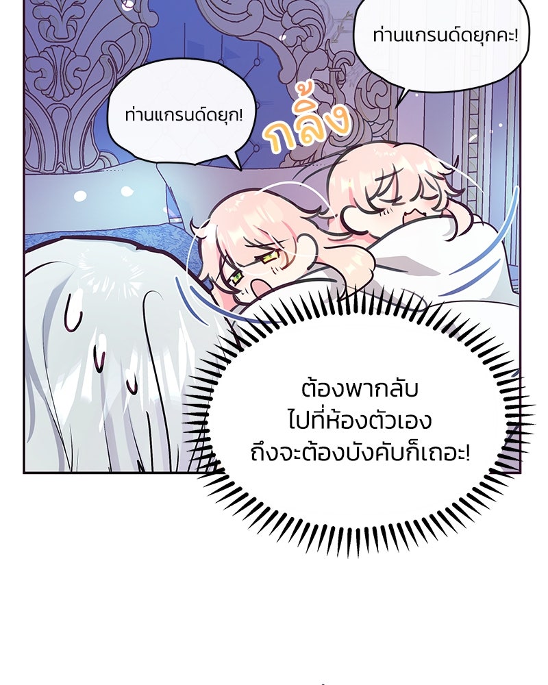 แกรนด์ดยุกขา อย่าถือสาข้าเลย - หน้า 77