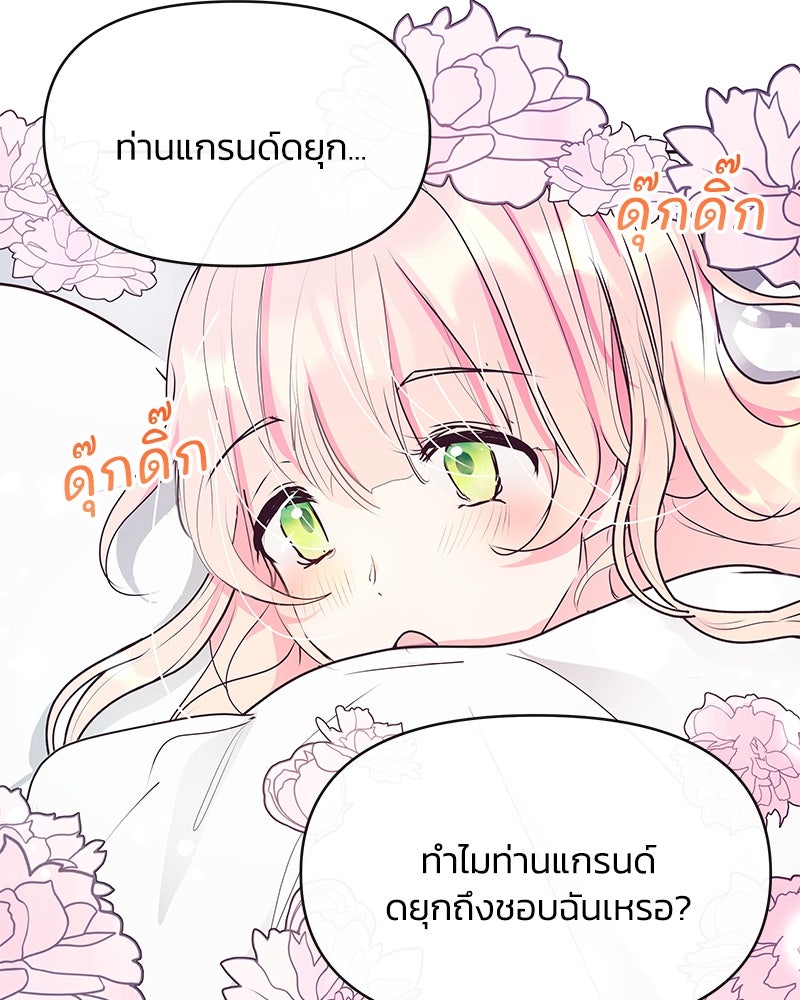 แกรนด์ดยุกขา อย่าถือสาข้าเลย - หน้า 78