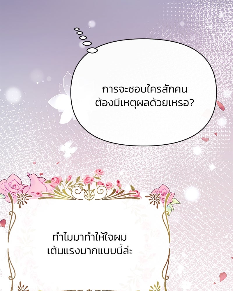 แกรนด์ดยุกขา อย่าถือสาข้าเลย - หน้า 80