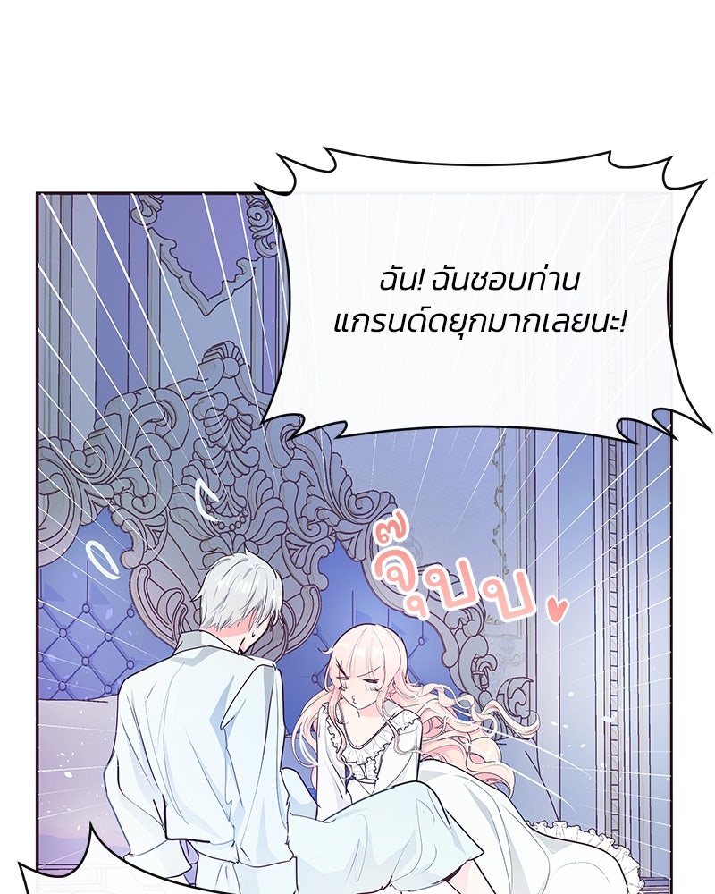 แกรนด์ดยุกขา อย่าถือสาข้าเลย - หน้า 82