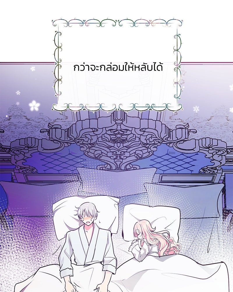 แกรนด์ดยุกขา อย่าถือสาข้าเลย - หน้า 84