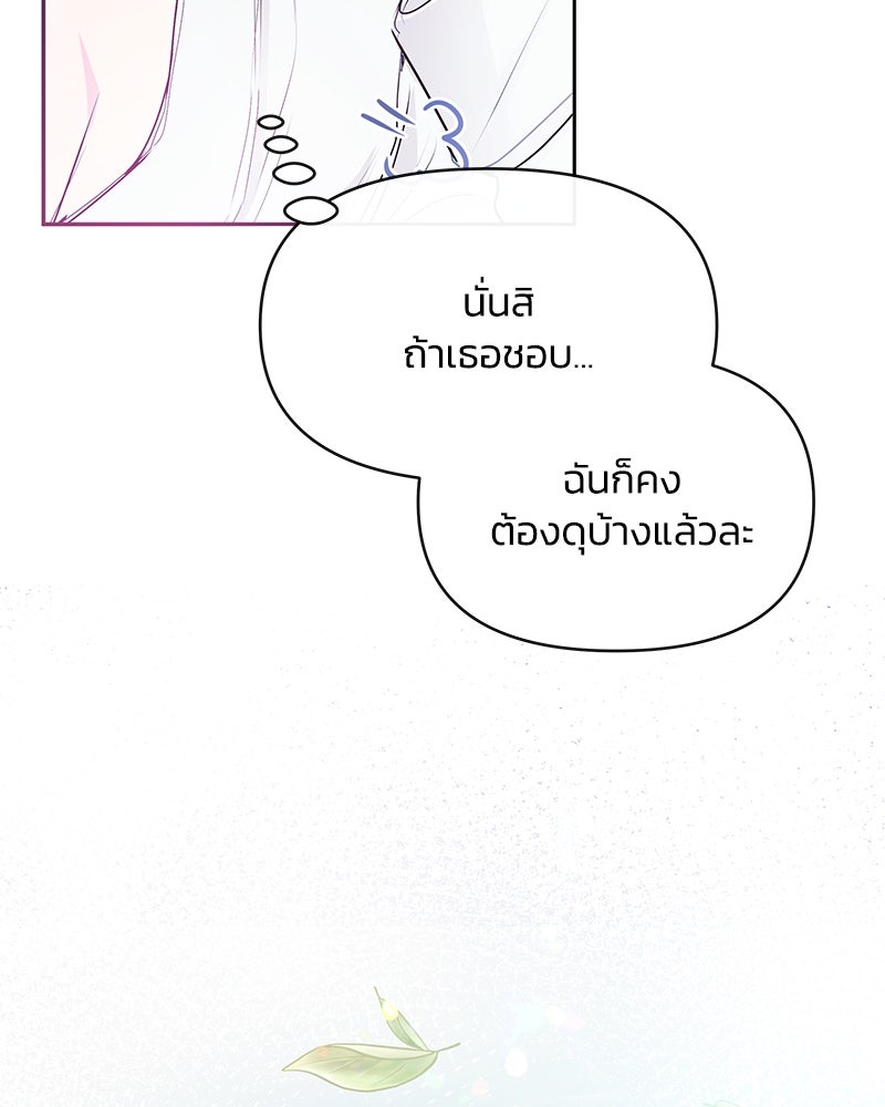 แกรนด์ดยุกขา อย่าถือสาข้าเลย - หน้า 86