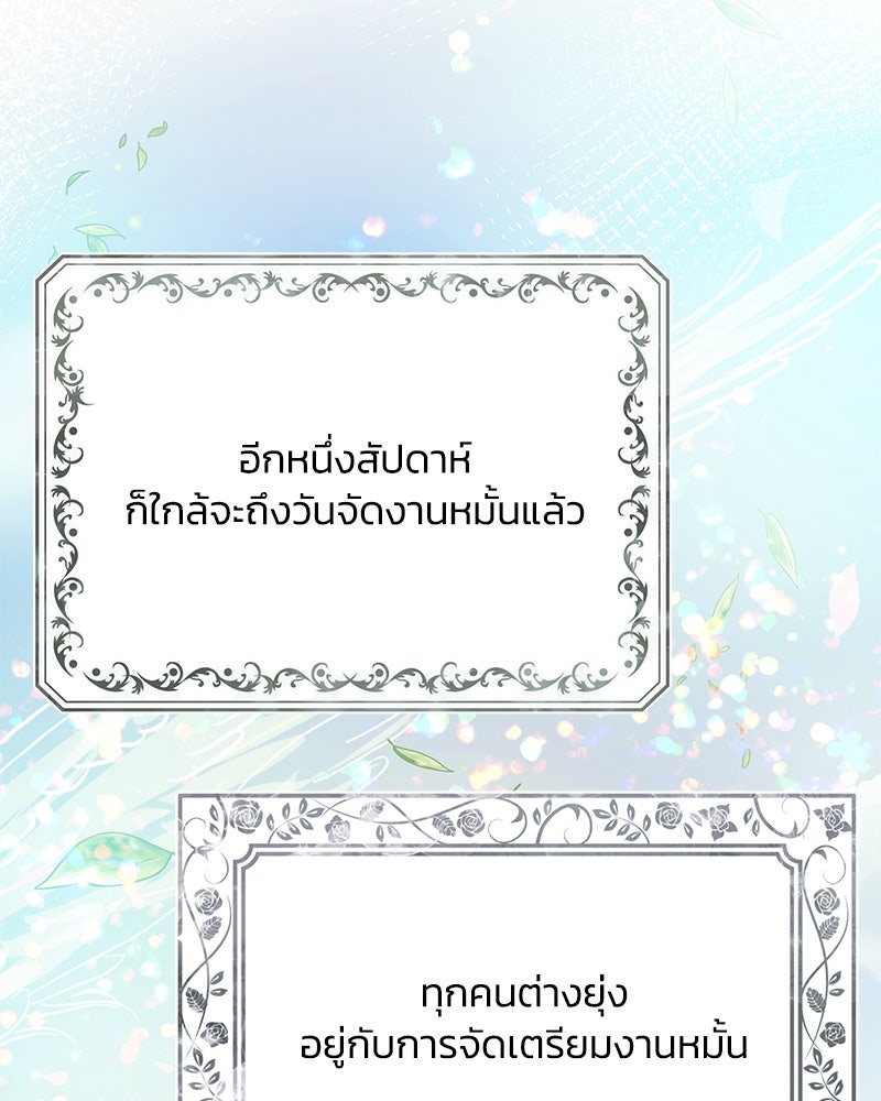 แกรนด์ดยุกขา อย่าถือสาข้าเลย - หน้า 87