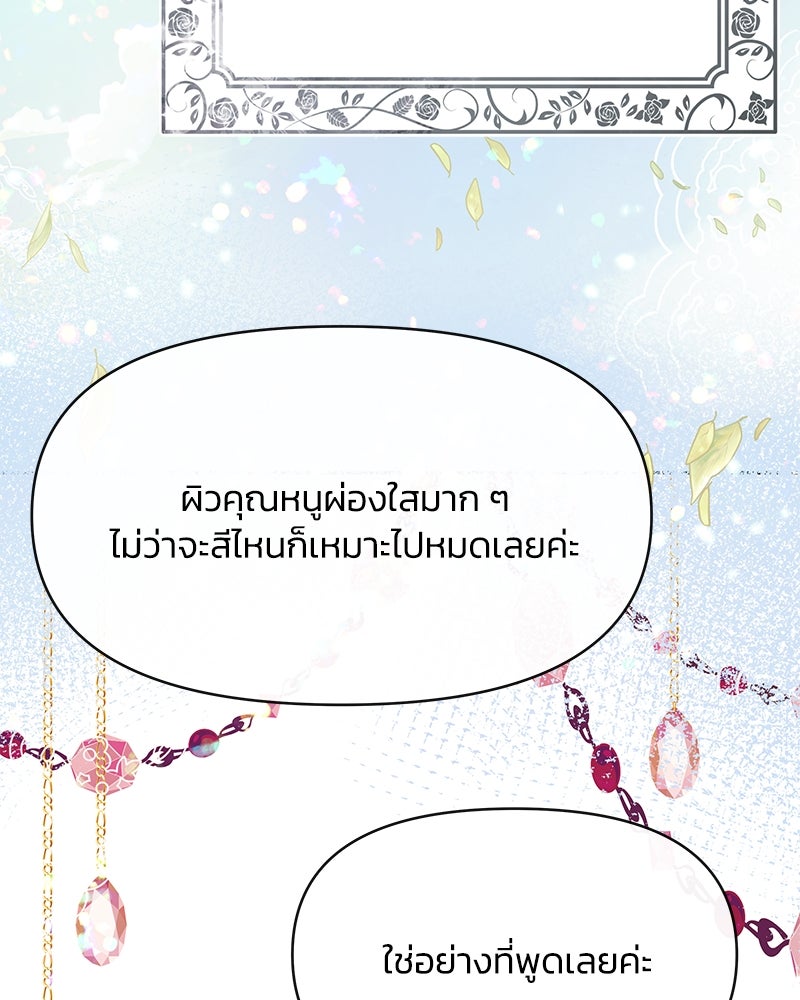 แกรนด์ดยุกขา อย่าถือสาข้าเลย - หน้า 88