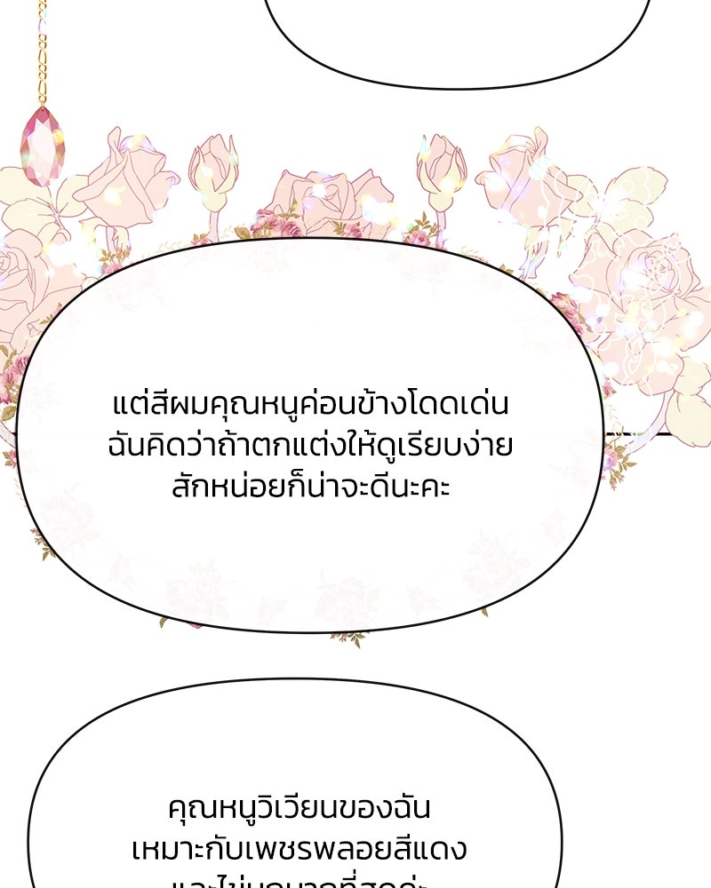 แกรนด์ดยุกขา อย่าถือสาข้าเลย - หน้า 89