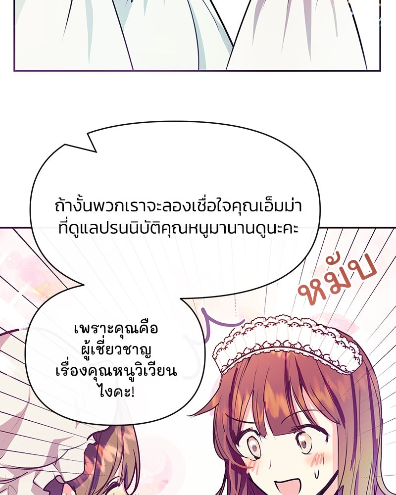 แกรนด์ดยุกขา อย่าถือสาข้าเลย - หน้า 91