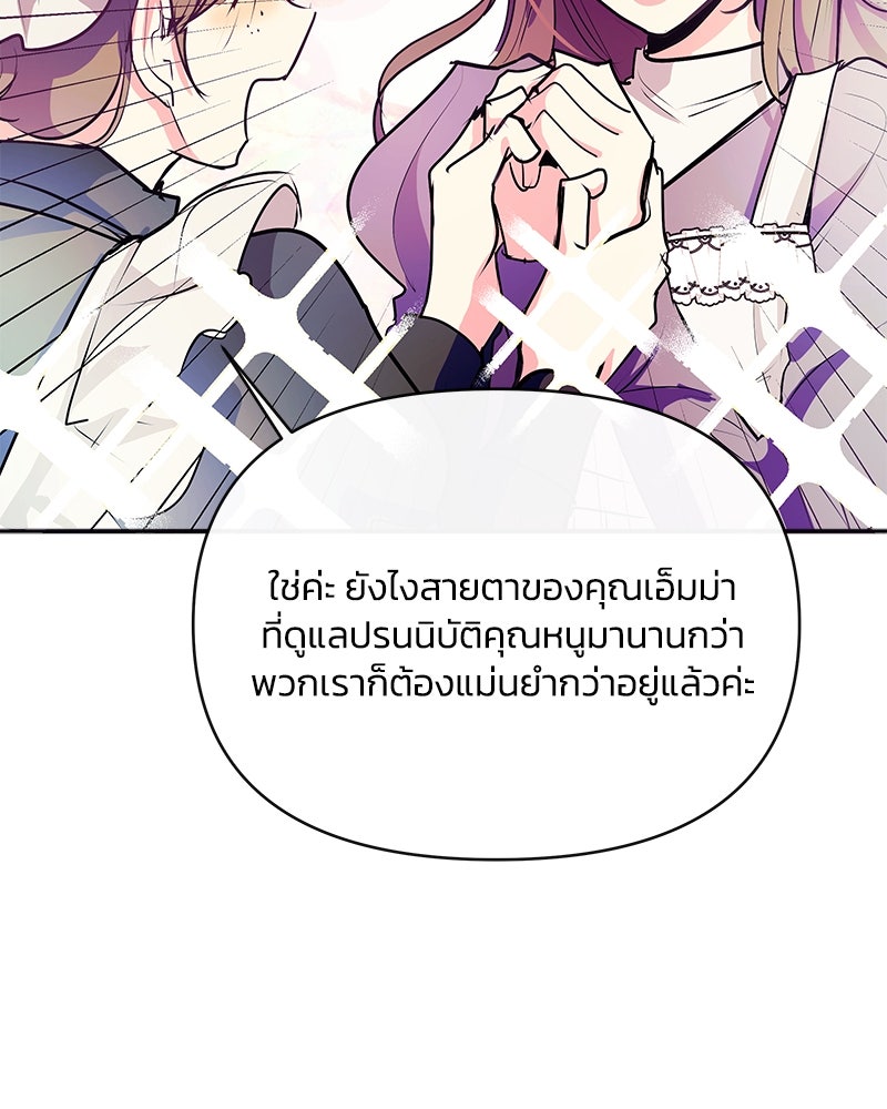 แกรนด์ดยุกขา อย่าถือสาข้าเลย - หน้า 92
