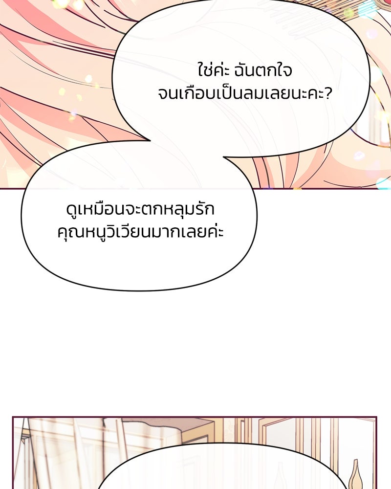 แกรนด์ดยุกขา อย่าถือสาข้าเลย - หน้า 94