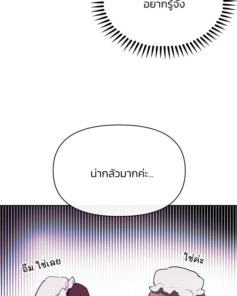 แกรนด์ดยุกขา อย่าถือสาข้าเลย - หน้า 96