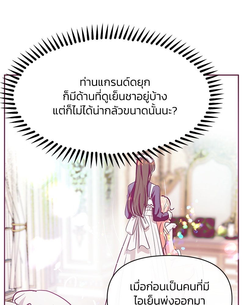 แกรนด์ดยุกขา อย่าถือสาข้าเลย - หน้า 98
