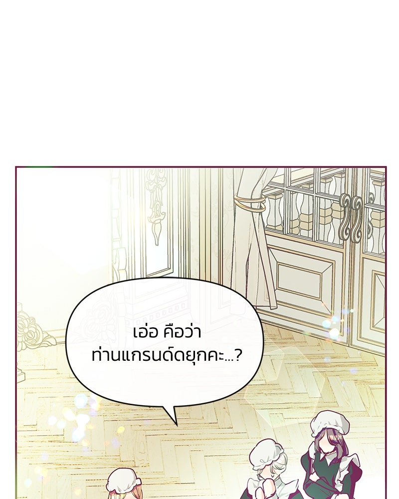 แกรนด์ดยุกขา อย่าถือสาข้าเลย - หน้า 1