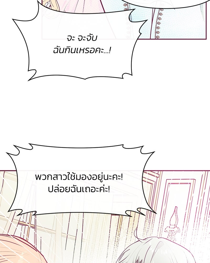 แกรนด์ดยุกขา อย่าถือสาข้าเลย - หน้า 10