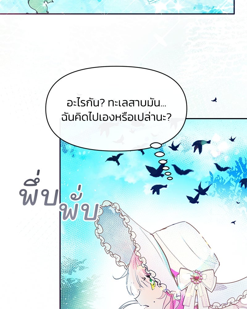 แกรนด์ดยุกขา อย่าถือสาข้าเลย - หน้า 100