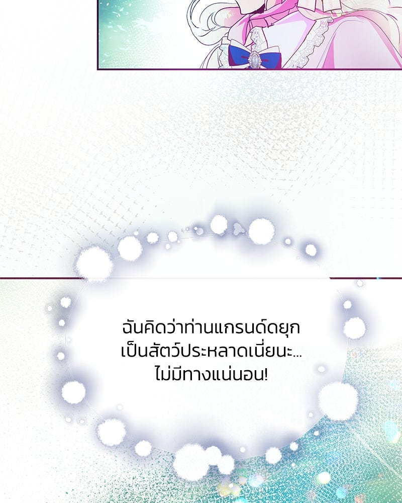 แกรนด์ดยุกขา อย่าถือสาข้าเลย - หน้า 101