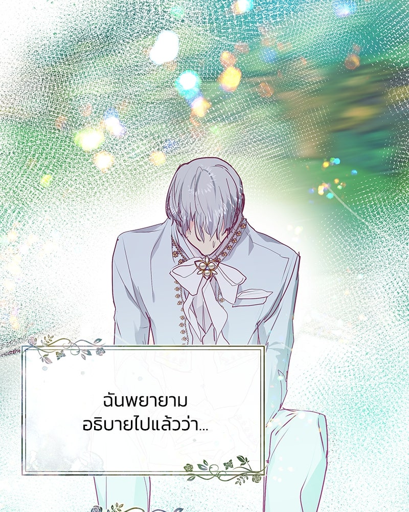 แกรนด์ดยุกขา อย่าถือสาข้าเลย - หน้า 102
