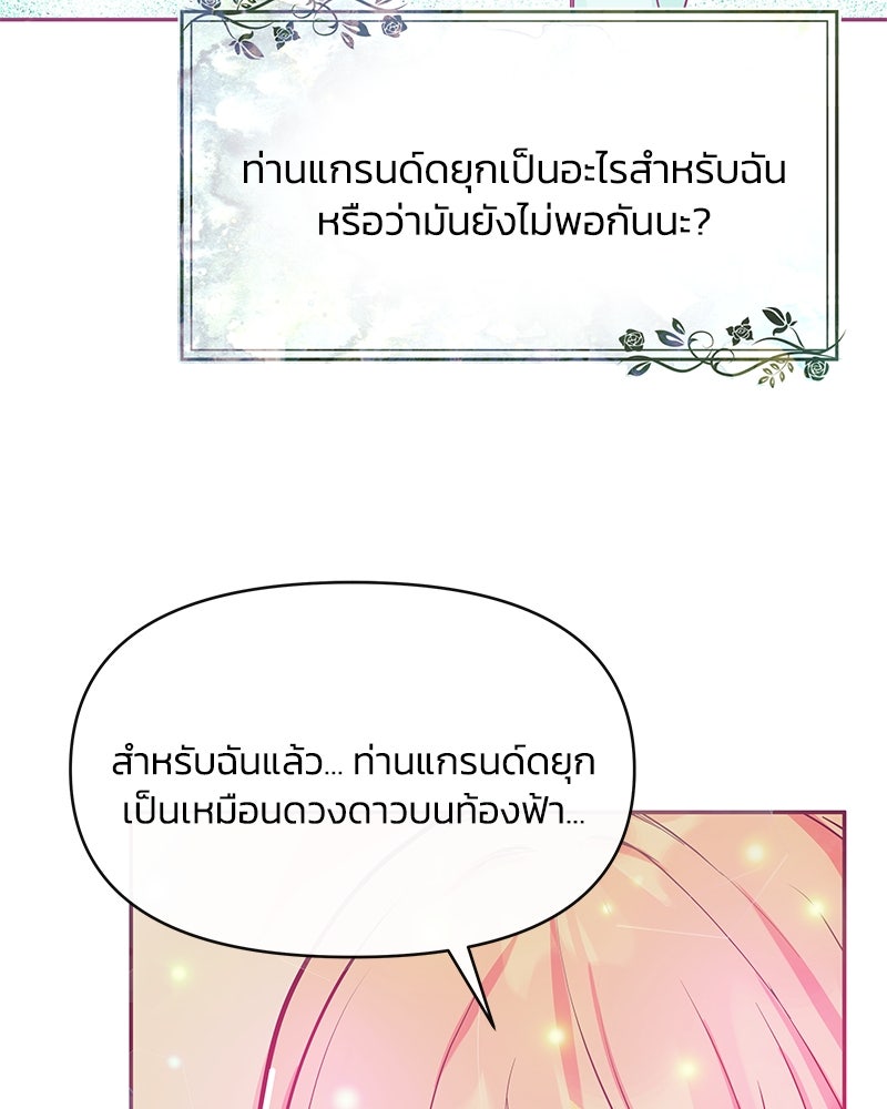 แกรนด์ดยุกขา อย่าถือสาข้าเลย - หน้า 103