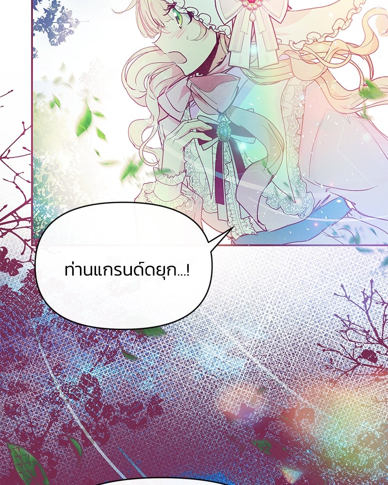 แกรนด์ดยุกขา อย่าถือสาข้าเลย - หน้า 108