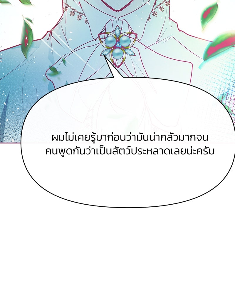 แกรนด์ดยุกขา อย่าถือสาข้าเลย - หน้า 110