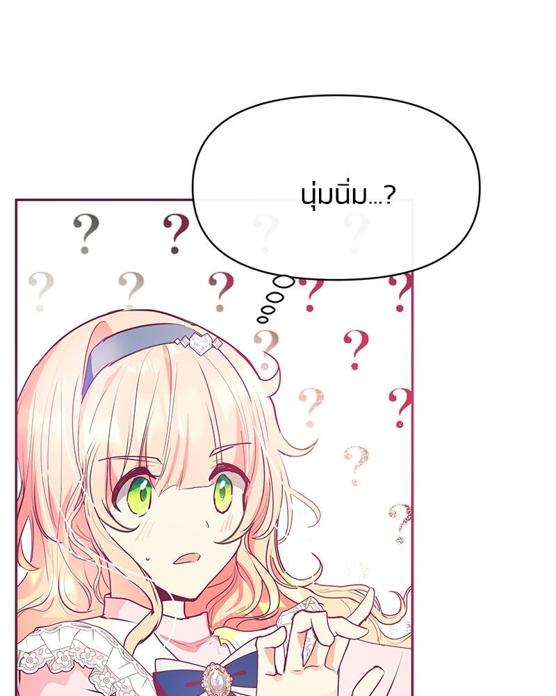 แกรนด์ดยุกขา อย่าถือสาข้าเลย - หน้า 12