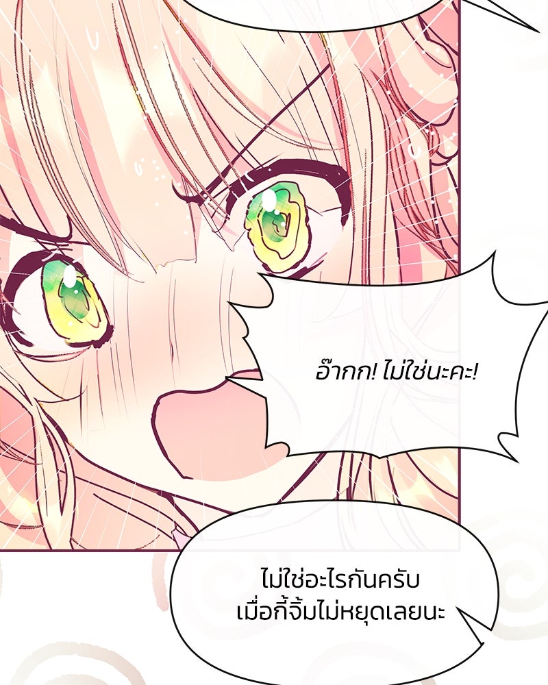 แกรนด์ดยุกขา อย่าถือสาข้าเลย - หน้า 22
