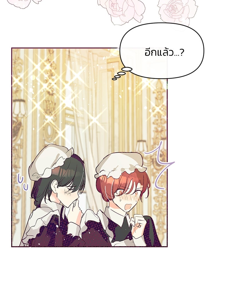 แกรนด์ดยุกขา อย่าถือสาข้าเลย - หน้า 25