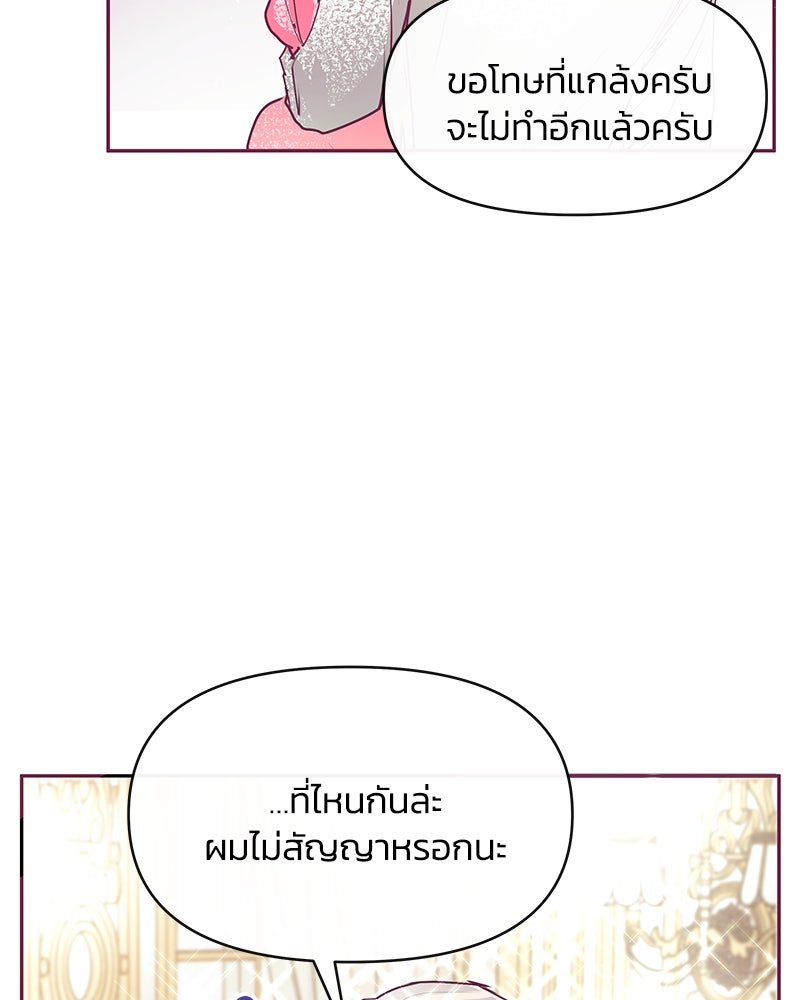 แกรนด์ดยุกขา อย่าถือสาข้าเลย - หน้า 27