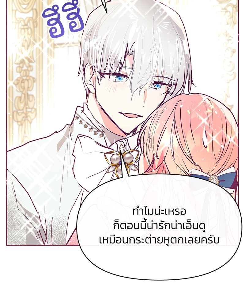 แกรนด์ดยุกขา อย่าถือสาข้าเลย - หน้า 28
