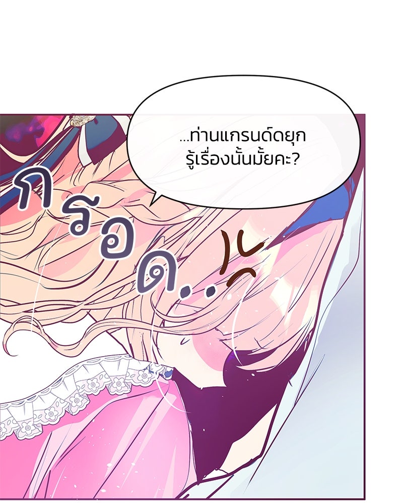 แกรนด์ดยุกขา อย่าถือสาข้าเลย - หน้า 29