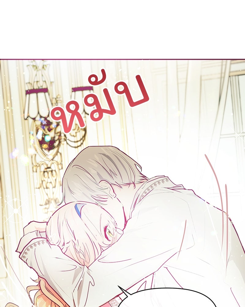 แกรนด์ดยุกขา อย่าถือสาข้าเลย - หน้า 3