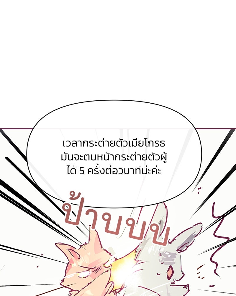แกรนด์ดยุกขา อย่าถือสาข้าเลย - หน้า 30