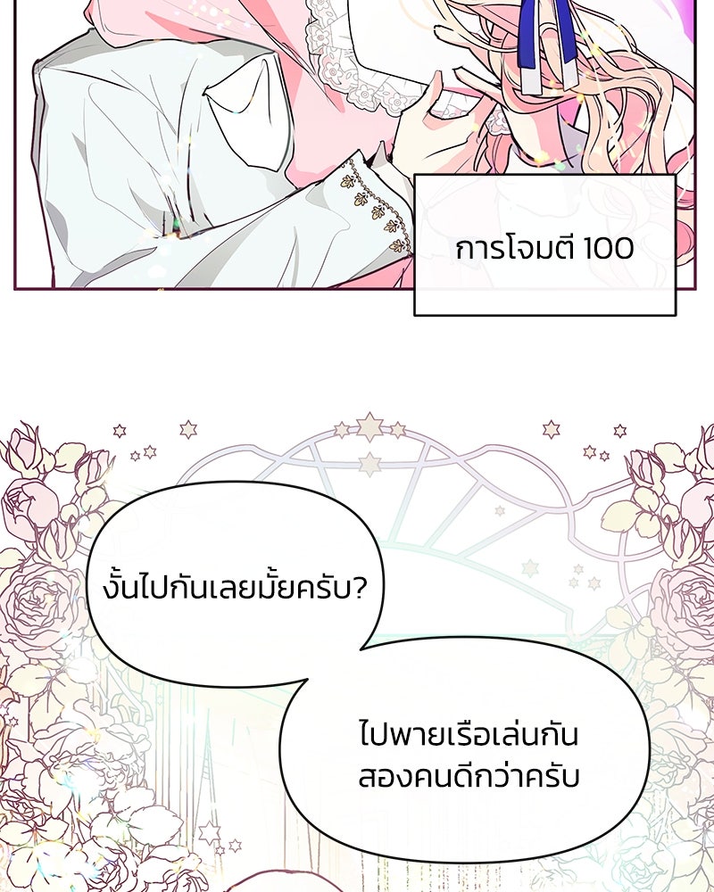 แกรนด์ดยุกขา อย่าถือสาข้าเลย - หน้า 34