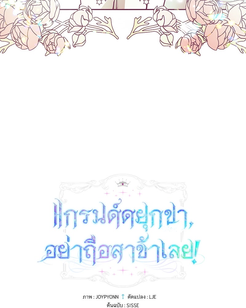 แกรนด์ดยุกขา อย่าถือสาข้าเลย - หน้า 36