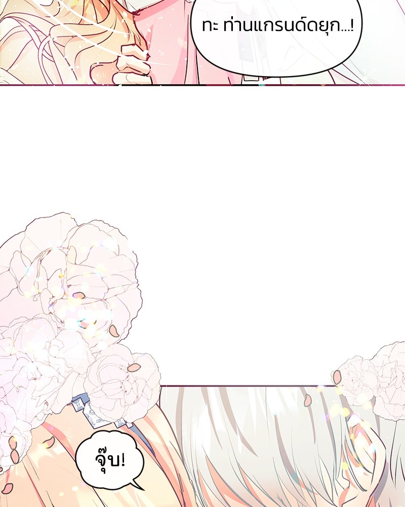 แกรนด์ดยุกขา อย่าถือสาข้าเลย - หน้า 4