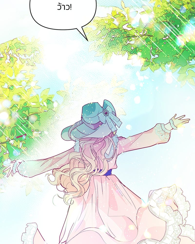 แกรนด์ดยุกขา อย่าถือสาข้าเลย - หน้า 40