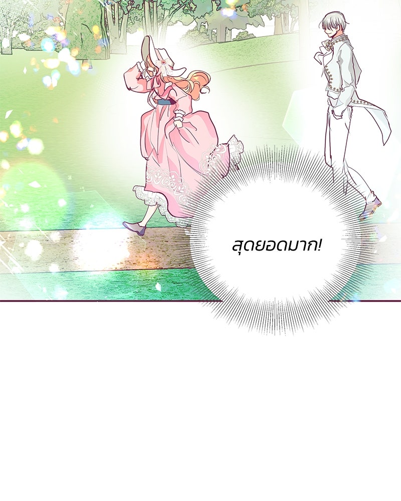 แกรนด์ดยุกขา อย่าถือสาข้าเลย - หน้า 42