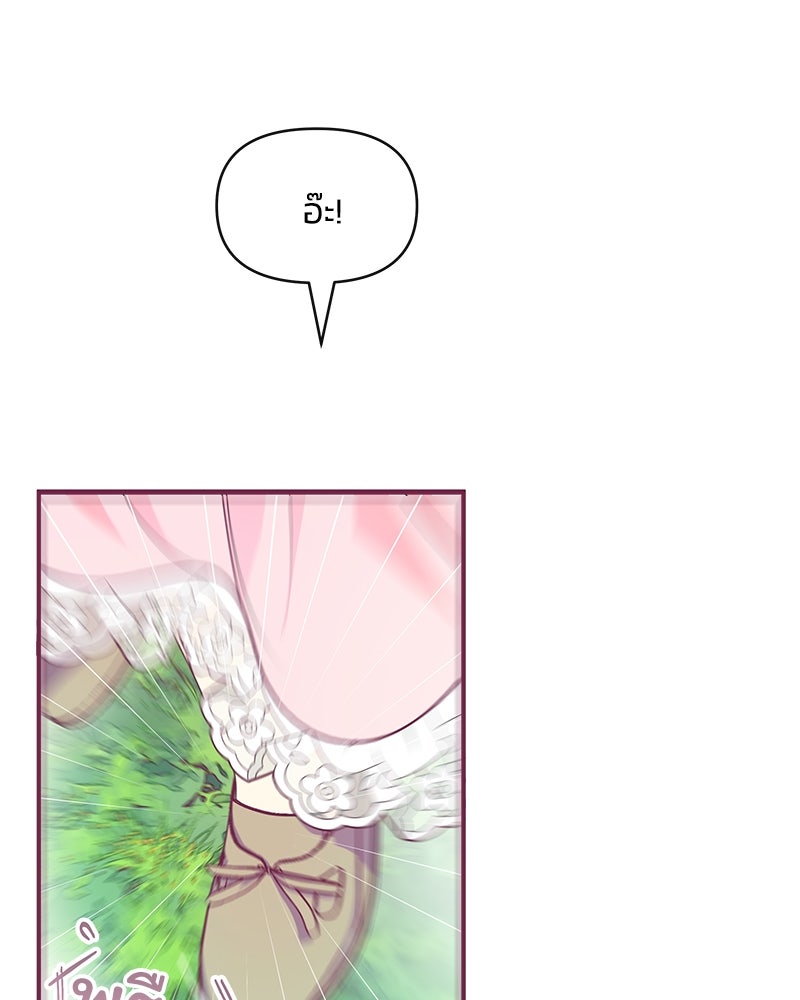แกรนด์ดยุกขา อย่าถือสาข้าเลย - หน้า 43