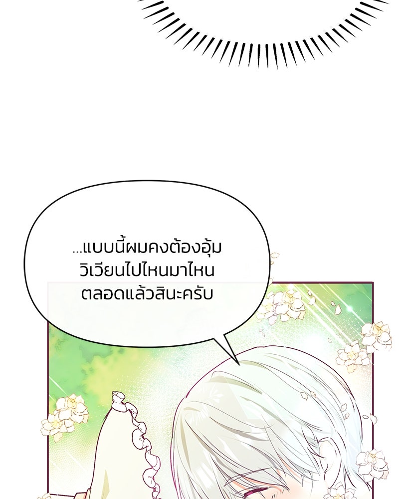 แกรนด์ดยุกขา อย่าถือสาข้าเลย - หน้า 47