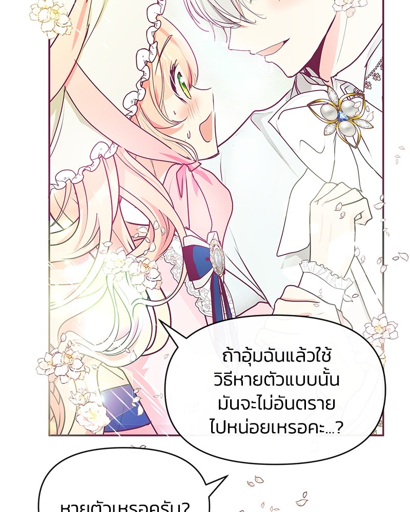 แกรนด์ดยุกขา อย่าถือสาข้าเลย - หน้า 48