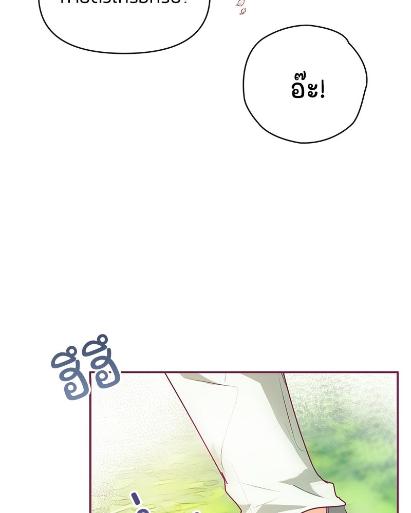 แกรนด์ดยุกขา อย่าถือสาข้าเลย - หน้า 49